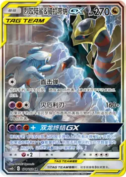 Pokemon S-Chinese Card Sun&Moon CSM2bC-174 SR Garchomp & Giratina-GX Alt Art New - Image 1
