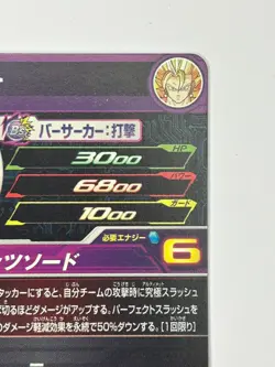 Bandai Super Dragon Ball Heroes cards PUMS11-04 Vegeto promo Trading card - Image 5