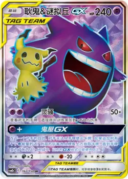 Pokemon TCG S-Chinese Gengar & Mimikyu-GX 162/150 CSM2bC SR Mint New Sun&Moon - Image 1