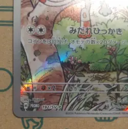 Meowth 192/SV-P Start Deck Generations Special Battle Set Promo Pokemon Japanese - Image 4