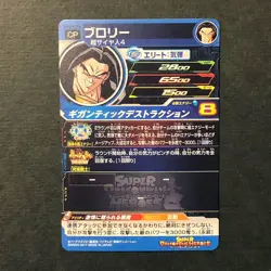 Y1960 Broly SH6-ACP6 Holo Japanese Dragon Ball Heroes Card - Image 2