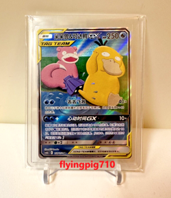 Pokemon TCG Chinese Sun & Moon CSM2aC-159 SR Slowpoke & Psyduck GX Card - Image 1
