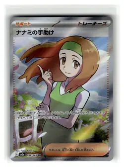 Daisy's Help - Super Rare Japanese Holo SV2a: Pokemon Card 151 #198/165 [NM] Pok - Image 1