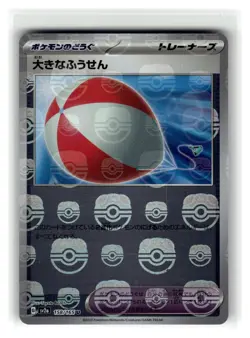 Big Air Balloon (Master Ball Pattern) Uncommon Japanese Holo SV2a: Pokemon Card - Image 1
