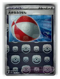 Big Air Balloon (Master Ball Pattern) Uncommon Japanese Holo SV2a: Pokemon Card - Image 1