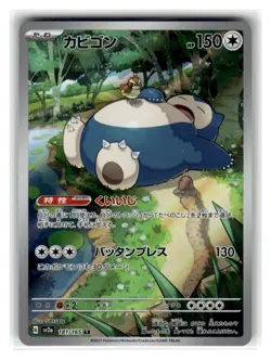 Snorlax - Art Rare Japanese Holo SV2a: Pokemon Card 151 #181/165 [NM] Pokemon TC - Image 1