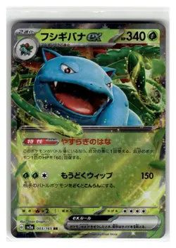 Venusaur ex - Double Rare Japanese Holo SV2a: Pokemon Card 151 #003/165 [NM] Pok - Image 1