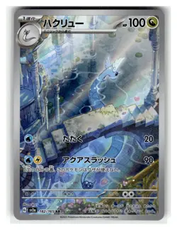 Dragonair Art Rare Japanese Holo SV2a: Pokemon Card 151 #182/165 [NM] Pokemon TC - Image 1