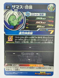 Bandai Super Dragon Ball Heroes cars BMPS-06 Fusion Zamasu promo Trading card - Image 3
