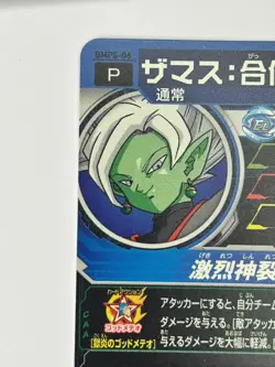 Bandai Super Dragon Ball Heroes cars BMPS-06 Fusion Zamasu promo Trading card - Image 4