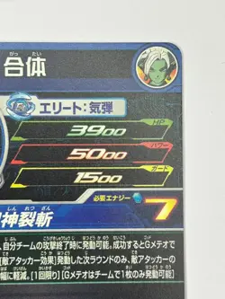 Bandai Super Dragon Ball Heroes cars BMPS-06 Fusion Zamasu promo Trading card - Image 5