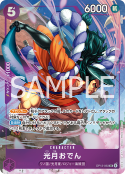 ONE PIECE TCG PREMIUM CARD COLLECTION BEST VOL.5 PROMO KOUZUKI ODEN OP13-063 AA - Image 2