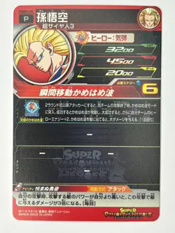 Bandai Super Dragon Ball Heroes cards PUMS14-01 Son Goku SSJ3 promo Trading card - Image 3