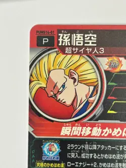 Bandai Super Dragon Ball Heroes cards PUMS14-01 Son Goku SSJ3 promo Trading card - Image 4
