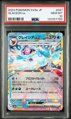 [PSA10] Glaceon ex [RR] {041/187} [SV8a] Japan Import Pokemon - Image 1