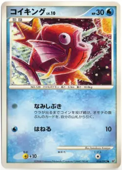 MAIKARP 016/092 UNLIMITED INTENSE FIGHT DESTROYED SY JAPANESE POKEMON NM+ - Image 1