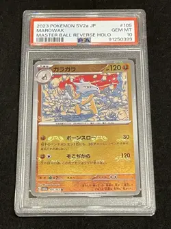 [PSA10] Rattle Master Ball Mirror 151 105/165 Japan Import Pokemon - Image 1