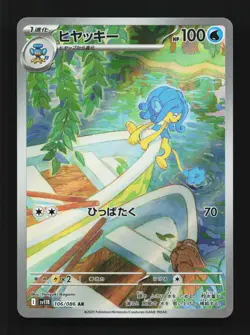 Simipour 106/086 AR SV11B Black Bolt Japanese Pokemon Card TCG - Image 1