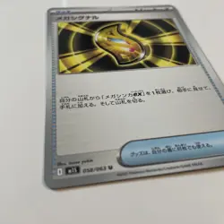 Mega Signal 058/063 Symphonia m1S 58 58/63 NM Pokemon TCG Card - Image 5