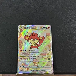 Pokemon TCG S-Chinese Card Simisear VSTAR Holo Sword & Shield CS6ac-155 SAR - Image 1