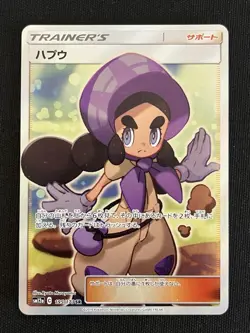 Hapu SR 195/173 SM12a Tag Team Gx All Star Japanese Pokemon Card - Image 1