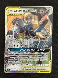 Lucario & Melmetal GX 083/173 SM12a Tag Team Gx Japanese Pokemon Card 2A16 - Image 1