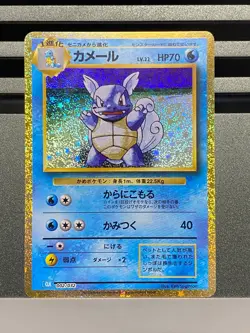 Wartortle 002/032 No.008 Holo Classic Collection Japanese Pokemon Card - Image 3