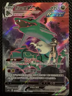 Pokemon Chinese Card Rayquaza VMAX CS4bC-156 Holo Art NM Sword&Shield - Image 1