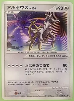 Lot of 2 Arceus Giratina Movie Promo Card Coin Japanese Pokemon SEALED NM NM 2 - Image 4