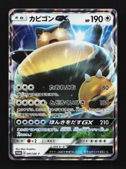 Snorlax-GX 001/SM-P LP Sun & Moon Promos Japanese Pokemon Card TCG - Image 1
