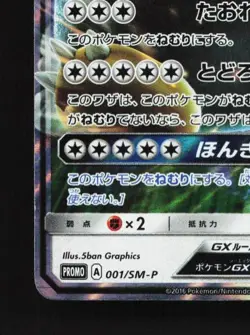 Snorlax-GX 001/SM-P LP Sun & Moon Promos Japanese Pokemon Card TCG - Image 2