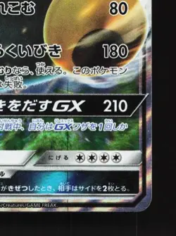 Snorlax-GX 001/SM-P LP Sun & Moon Promos Japanese Pokemon Card TCG - Image 3
