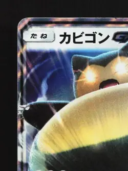 Snorlax-GX 001/SM-P LP Sun & Moon Promos Japanese Pokemon Card TCG - Image 4