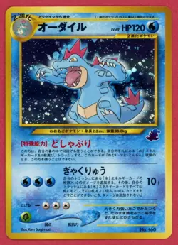 Feraligatr 160 Neo Totadile Deck Holo Rare Promo Japanese Pokemon Card - LP - Image 1