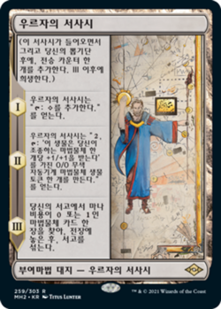 [NM] MTG Korean, Modern Horizons 2, 1 x Urza's Saga - Image 1