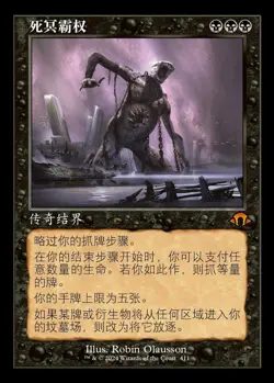 Necrodominance (ZHS) - Foil Retro Frame MH3 Chinese NM MTG - Image 1