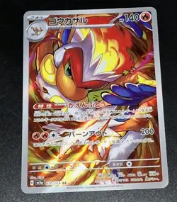 Infernape 070/066 Sv5a: Crimson Haze AR Illustration Rare Pokemon TCG JP NM/M - Image 1