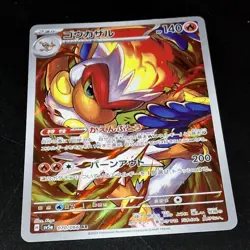 Infernape 070/066 Sv5a: Crimson Haze AR Illustration Rare Pokemon TCG JP NM/M - Image 4