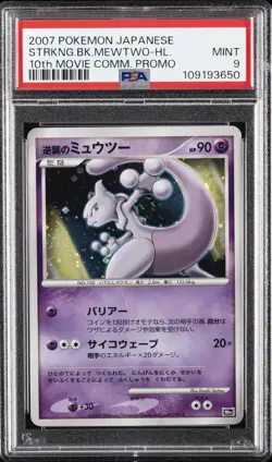 2007 POKEMON JPN 10TH MOVIE COMMEMORATION PROMO STRIKING BACK MEWTWO-HOLO PSA 9 - Image 1