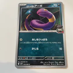 Team Rocket's Ekans C 056/098 SV10 Glory of Team Rocket - Pokemon Card Japanese - Image 1