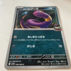 Team Rocket's Ekans C 056/098 SV10 Glory of Team Rocket - Pokemon Card Japanese - Image 2
