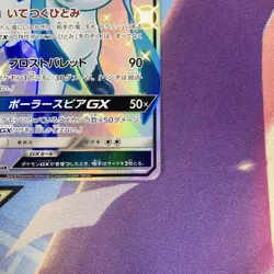 Pokemon Cards Glaceon GX Shiny Super Rare 215/150 SSR SM8b Japanese - Image 5