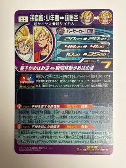 Son Gohan SEC MM1-ASEC Super Dragon Ball Heroes Japanese Trading Card Near Mint - Image 2