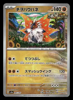 Slither Wing 087/187 sv8a Masterball Reverse Holo Terastal Festival Pokemon Card - Image 1