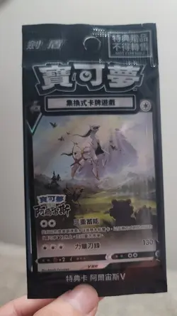 Pokemon Promo 125/S-P Arceus V Chinese Card Pokemon Legends Sealed NEW US Seller - Image 1