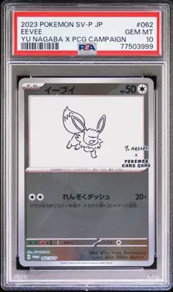PSA 10 Gem Mint Yu Nagaba Eevee 062/SV-P Pokemon Card Japanese Promo Card - Image 1