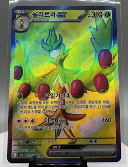 Pokemon Glory of Team Rocket SV10, Arboliva EX, SR, 111/098 (Korean) Near Mint - Image 1