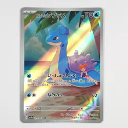 Misty's Lapras AR 072/063 SV9a Heat Wave Arena Pokemon Card Japanese - Image 1