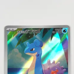 Misty's Lapras AR 072/063 SV9a Heat Wave Arena Pokemon Card Japanese - Image 4
