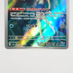 Misty's Psyduck AR 071/063 SV9a Heat Wave Arena Pokemon Card Japanese - Image 5